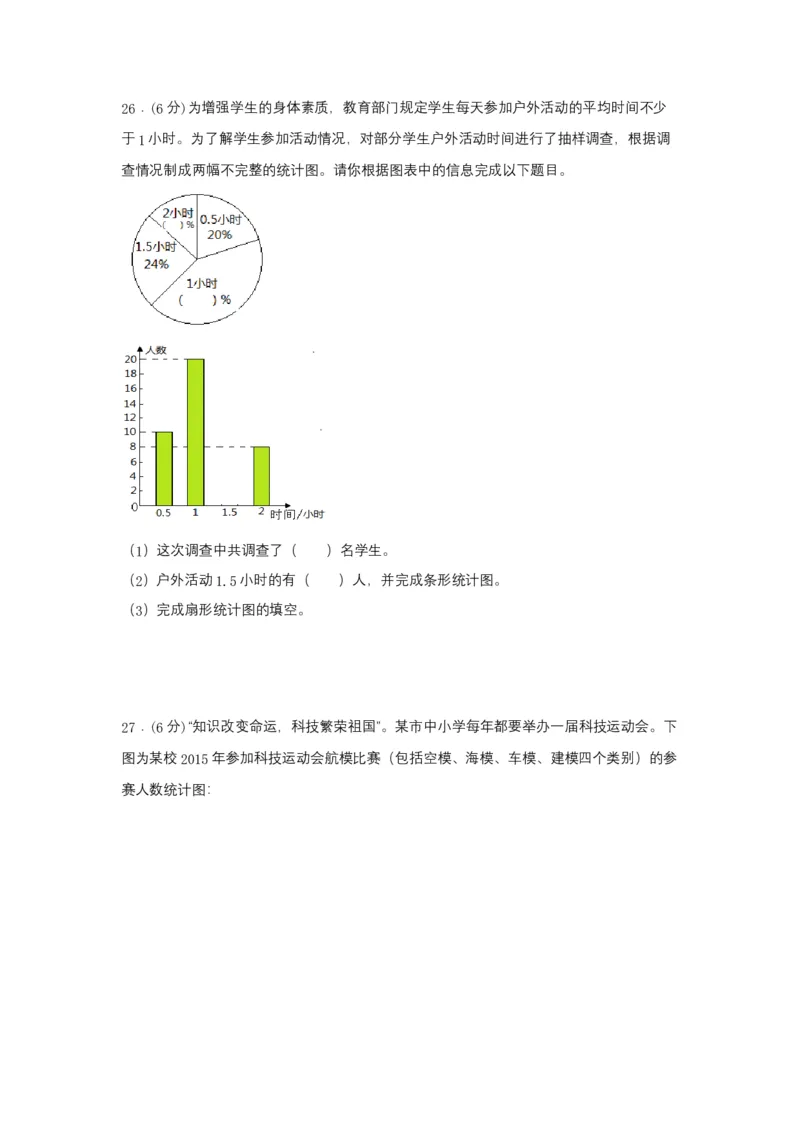 《分层训练六年级下册数学单元测试-第一单元扇形统计图（培优卷）苏教版（含答案）_小学1-6年级全科全套_1-6年级全科下册_六年级_数学_数学六下苏教版》第7页预览