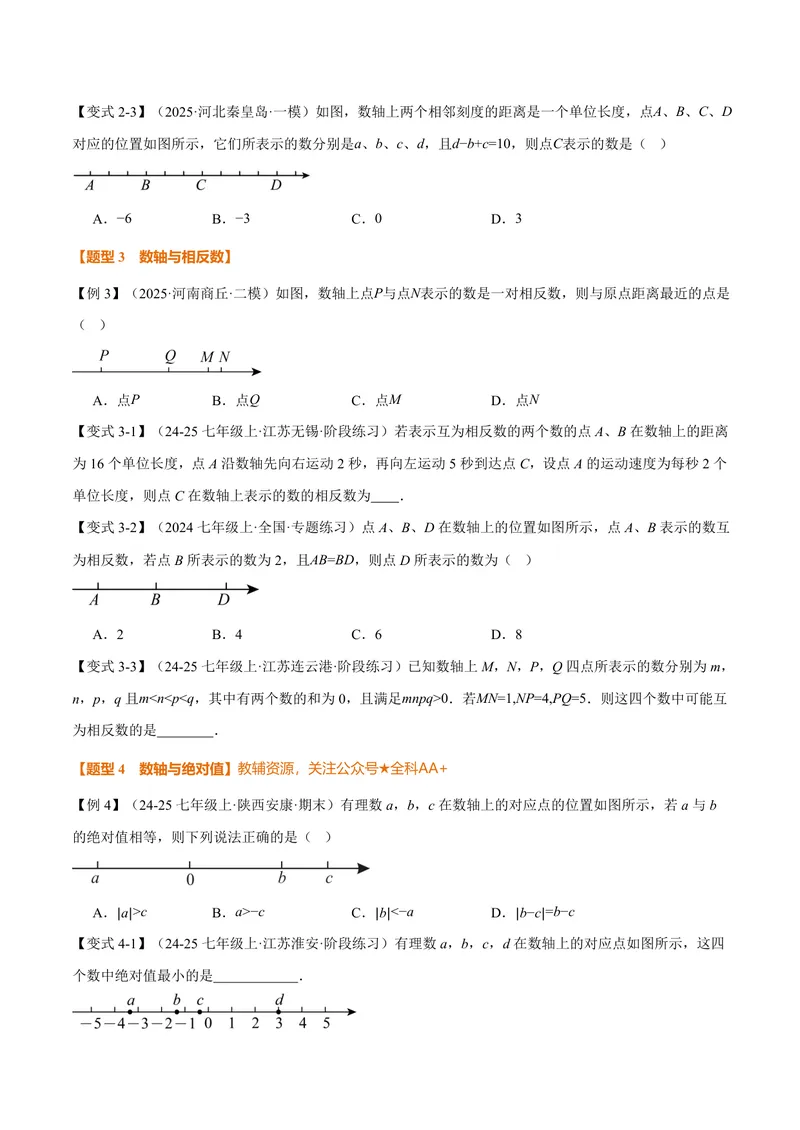 《专题03与数轴有关的数形结合思想(专项训练)(原卷版)_2026语数英7-9年级上《举一反三系列》多版本_2026《初中数学•举一反三系列》7上多版本_2026《初中数学•举一反三系列》7上(人教)》第3页预览