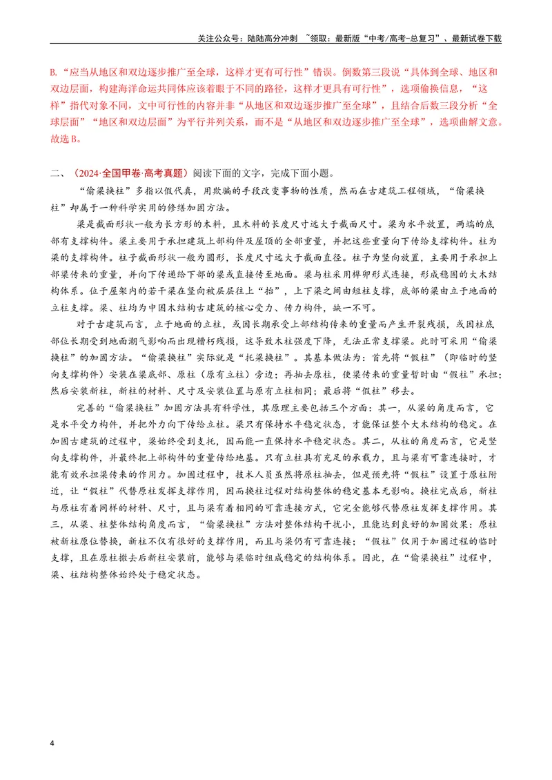 《专题01信息类文本阅读（连续性）（解析版）_专项复习_2025年_五年2020-2024高考真题分类汇编高考语文真题分类汇编（全国通用）》第4页预览