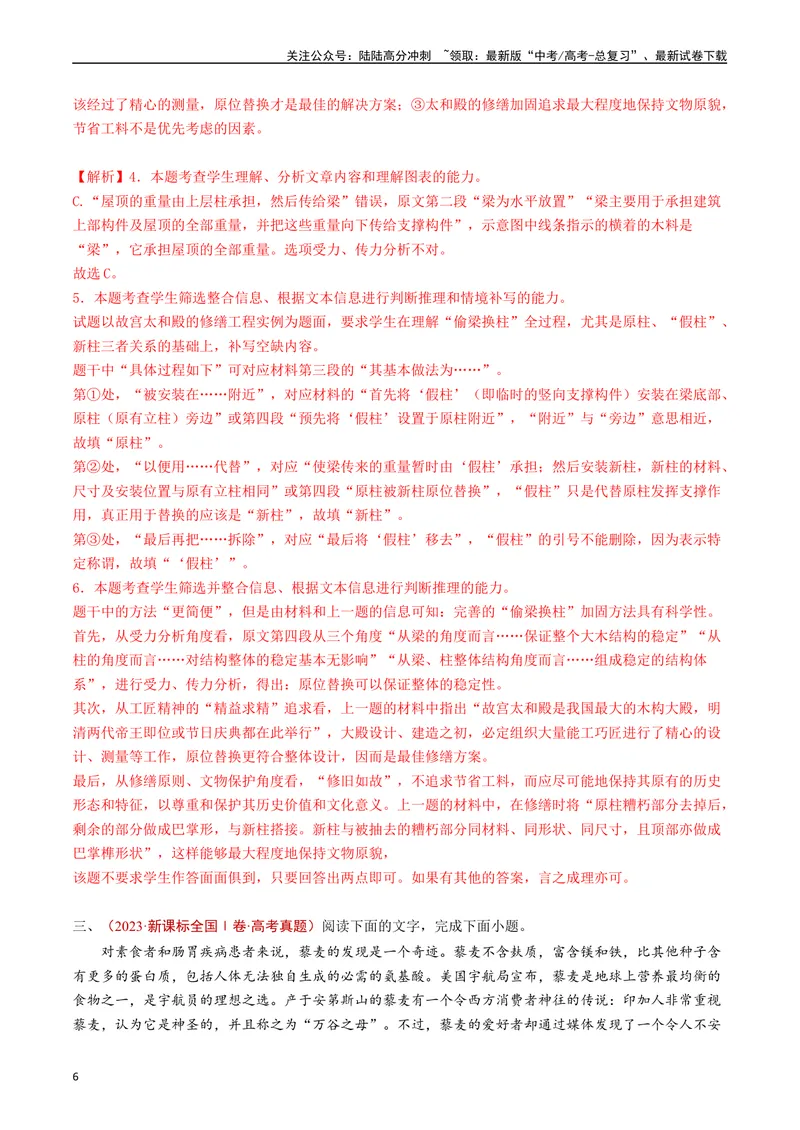 《专题01信息类文本阅读（连续性）（解析版）_专项复习_2025年_五年2020-2024高考真题分类汇编高考语文真题分类汇编（全国通用）》第6页预览