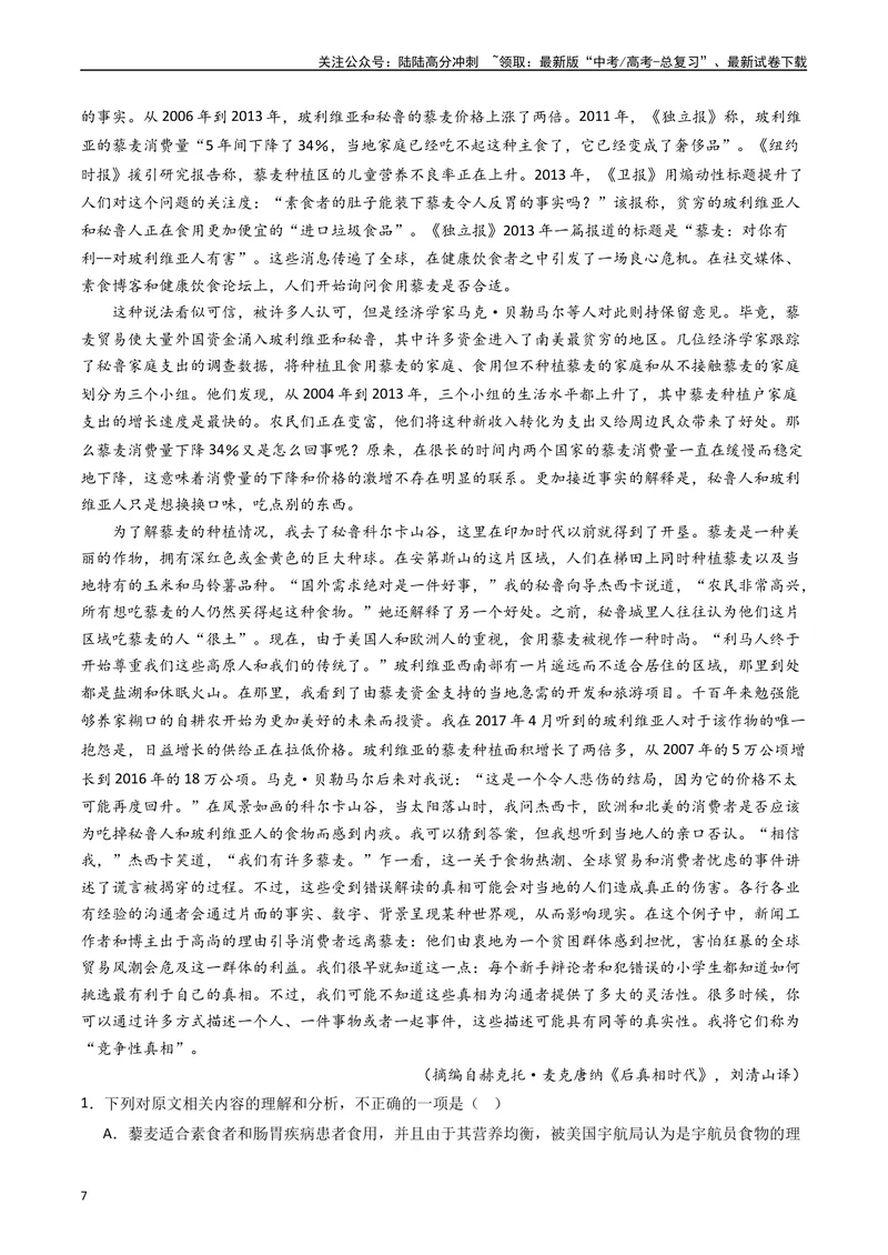 《专题01信息类文本阅读（连续性）（解析版）_专项复习_2025年_五年2020-2024高考真题分类汇编高考语文真题分类汇编（全国通用）》第7页预览