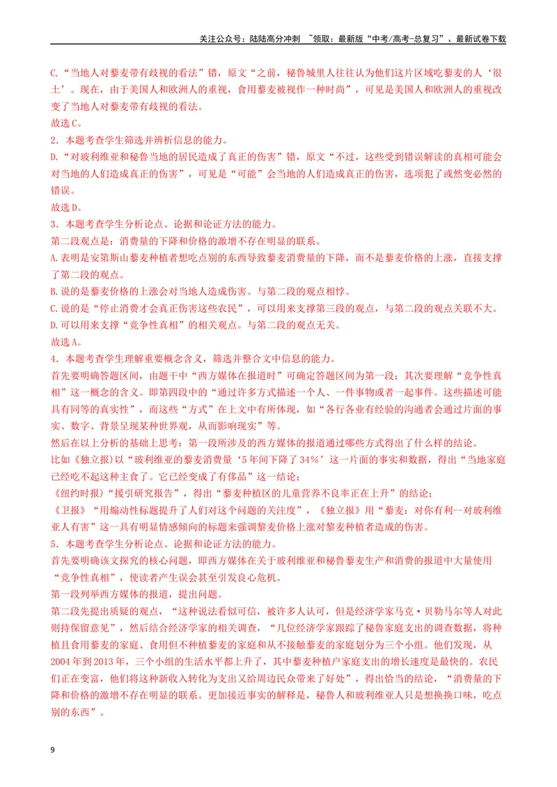 《专题01信息类文本阅读（连续性）（解析版）_专项复习_2025年_五年2020-2024高考真题分类汇编高考语文真题分类汇编（全国通用）》第9页预览
