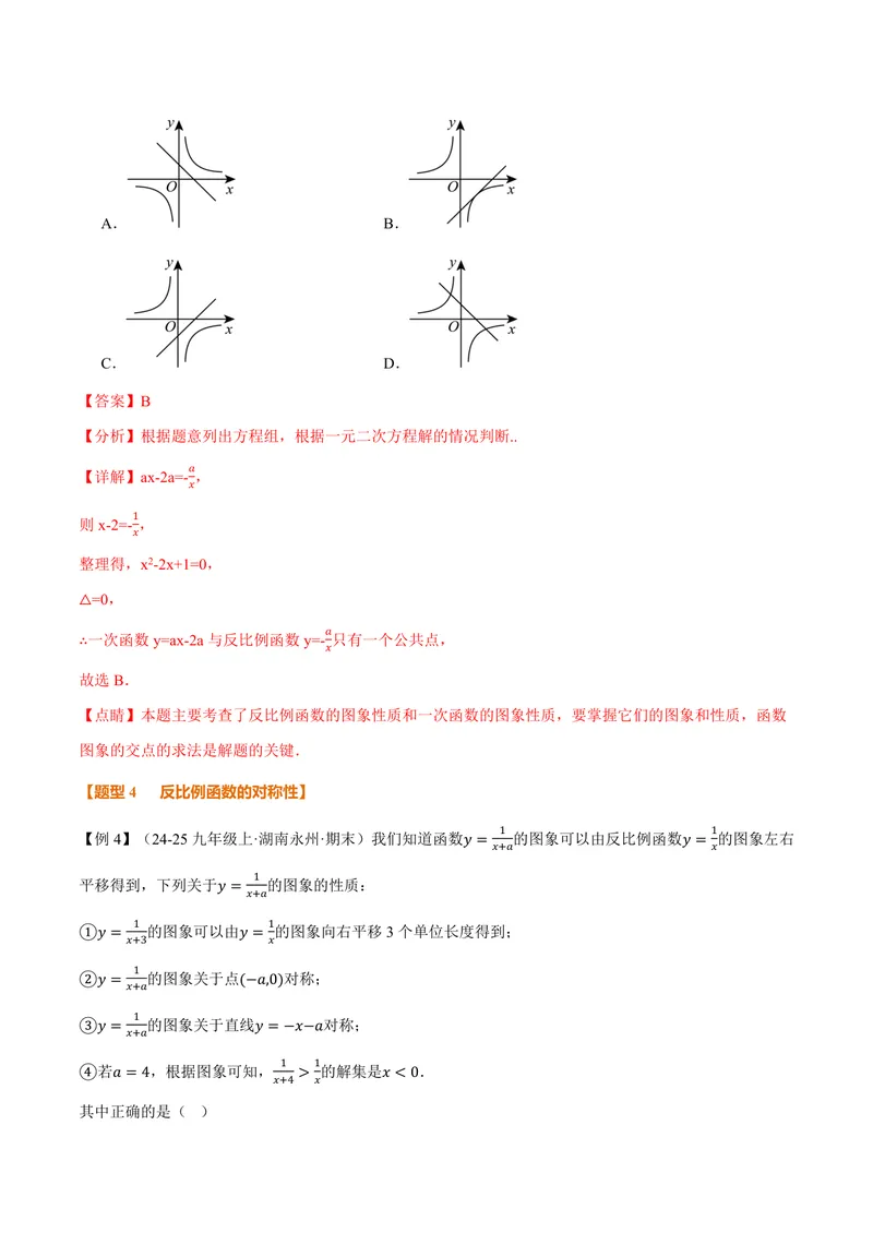 《专题21.6反比例函数的图象(讲义)(解析版)_2026语数英7-9年级上《举一反三系列》多版本_2026《初中数学•举一反三系列》9上多版本_2026《初中数学•举一反三系列》9上(沪科)》第10页预览