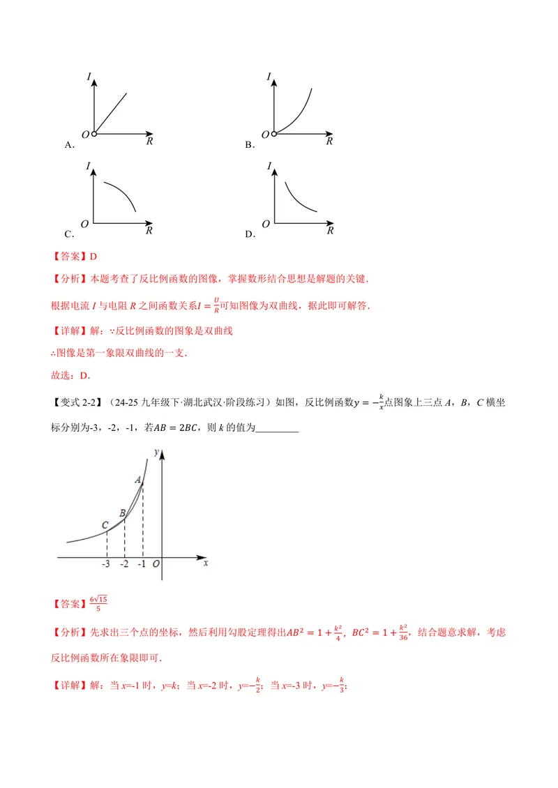 《专题21.6反比例函数的图象(讲义)(解析版)_2026语数英7-9年级上《举一反三系列》多版本_2026《初中数学•举一反三系列》9上多版本_2026《初中数学•举一反三系列》9上(沪科)》第5页预览