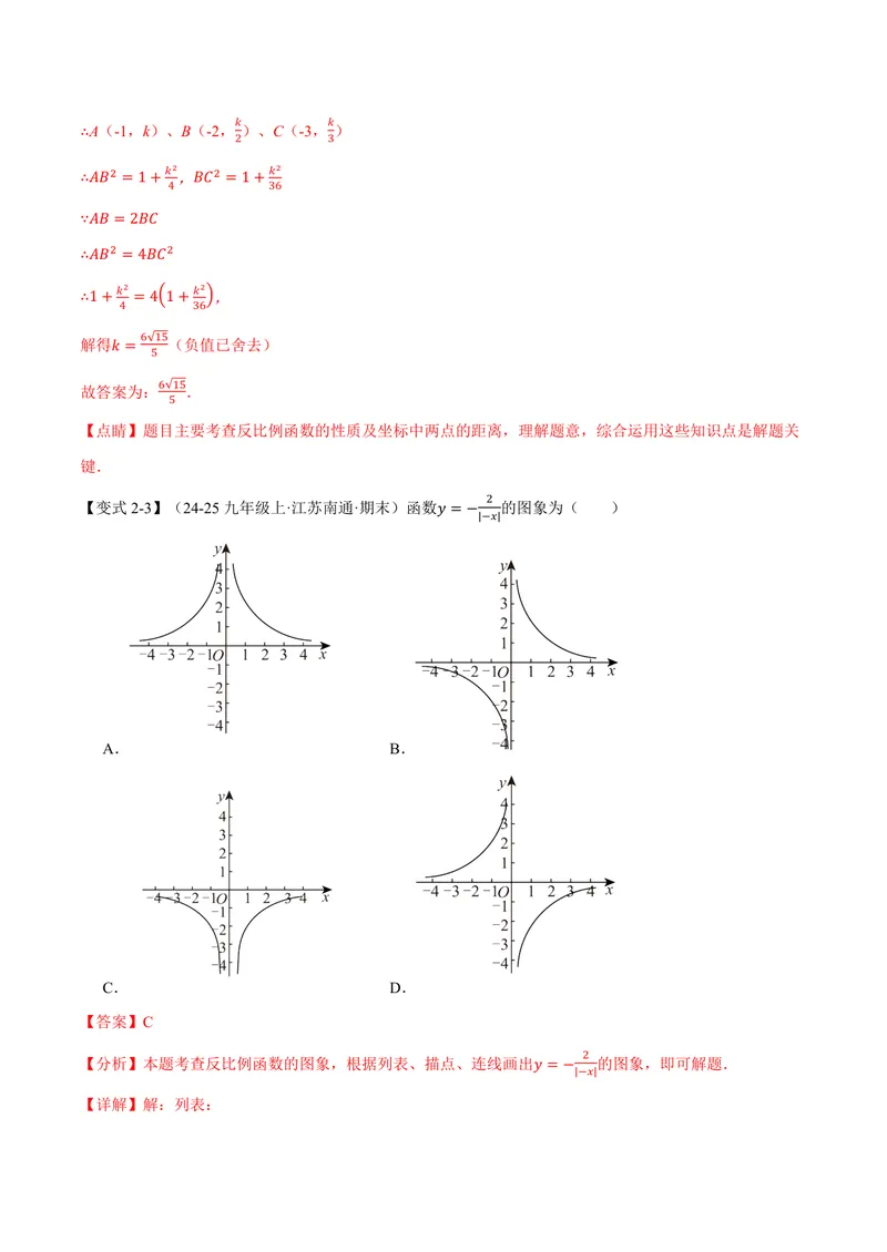 《专题21.6反比例函数的图象(讲义)(解析版)_2026语数英7-9年级上《举一反三系列》多版本_2026《初中数学•举一反三系列》9上多版本_2026《初中数学•举一反三系列》9上(沪科)》第6页预览