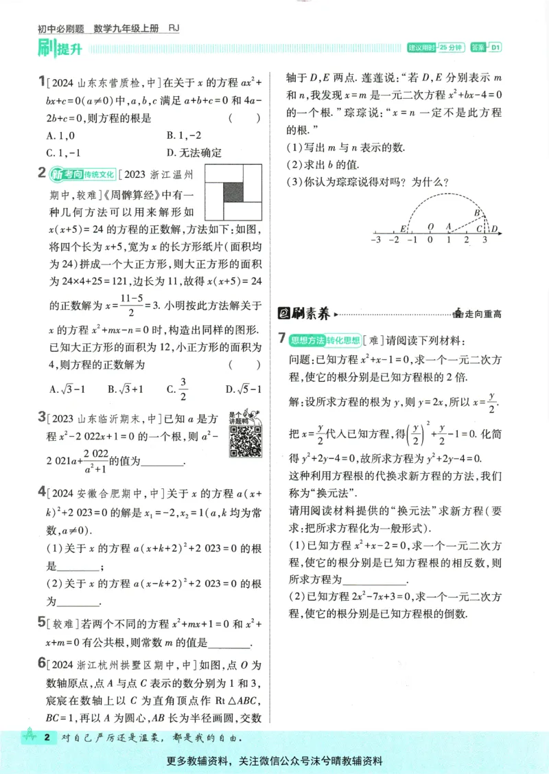 《初中必刷题人教版数学九年级上册_2、2025初中必刷题合集_初中必刷题23+24+25上册_25初中必刷_可信网络等多个文件_2025初中必刷题_数学九年级上册（人教版）》第10页预览