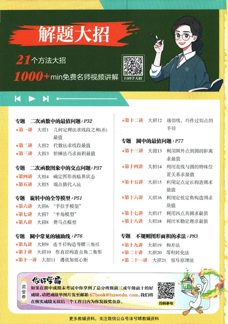 《初中必刷题人教版数学九年级上册_2、2025初中必刷题合集_初中必刷题23+24+25上册_25初中必刷_可信网络等多个文件_2025初中必刷题_数学九年级上册（人教版）》第2页预览