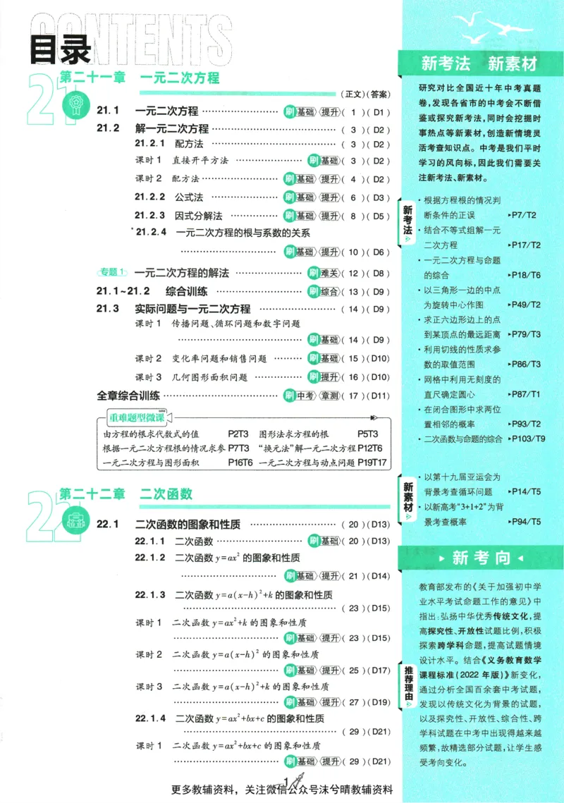《初中必刷题人教版数学九年级上册_2、2025初中必刷题合集_初中必刷题23+24+25上册_25初中必刷_可信网络等多个文件_2025初中必刷题_数学九年级上册（人教版）》第5页预览