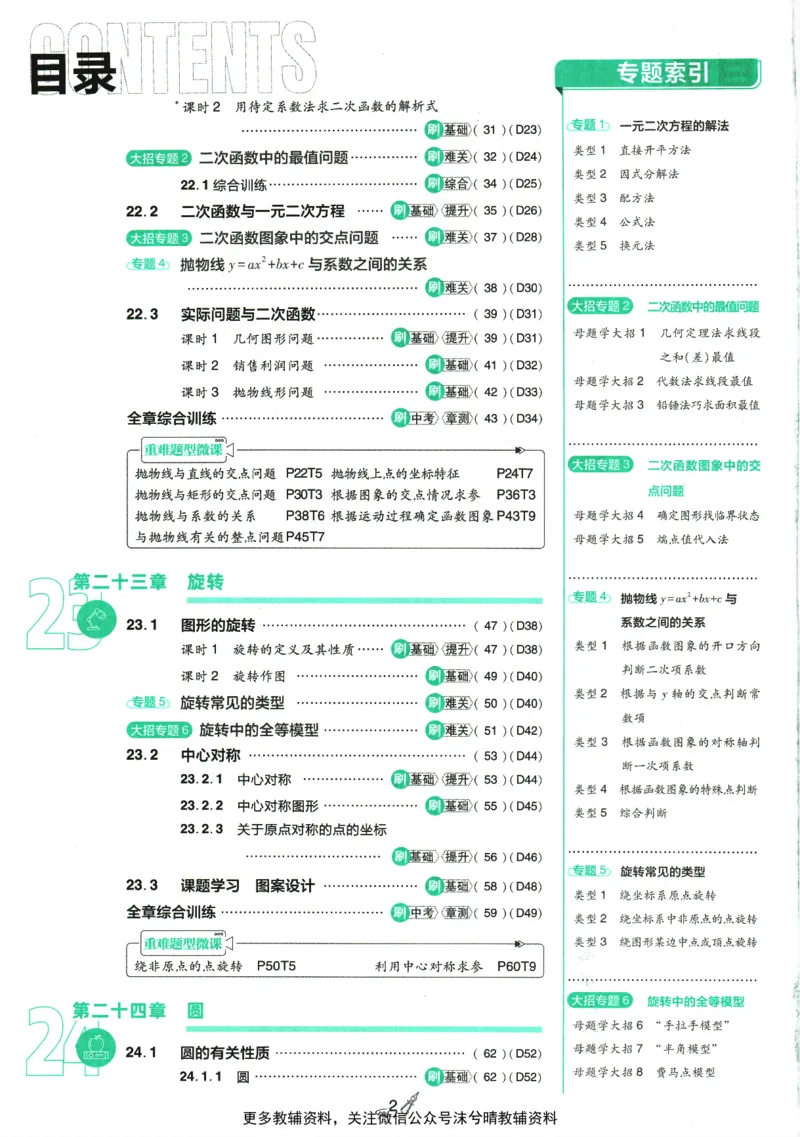 《初中必刷题人教版数学九年级上册_2、2025初中必刷题合集_初中必刷题23+24+25上册_25初中必刷_可信网络等多个文件_2025初中必刷题_数学九年级上册（人教版）》第6页预览
