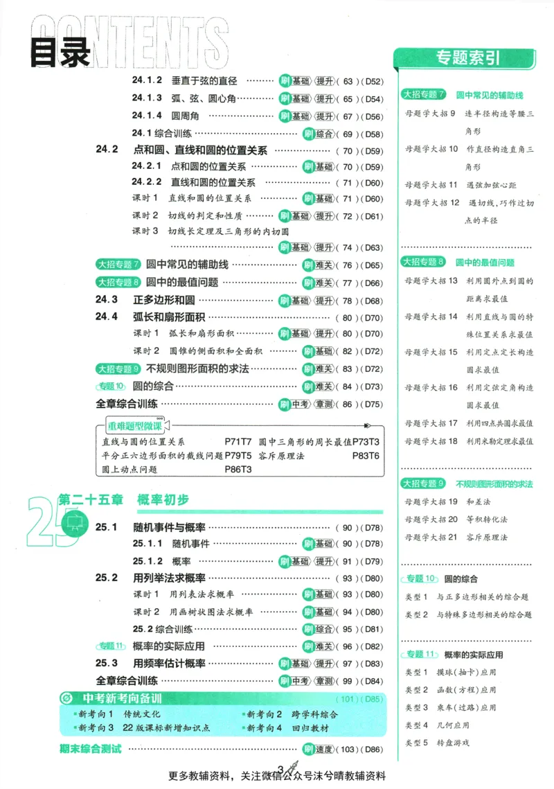 《初中必刷题人教版数学九年级上册_2、2025初中必刷题合集_初中必刷题23+24+25上册_25初中必刷_可信网络等多个文件_2025初中必刷题_数学九年级上册（人教版）》第7页预览