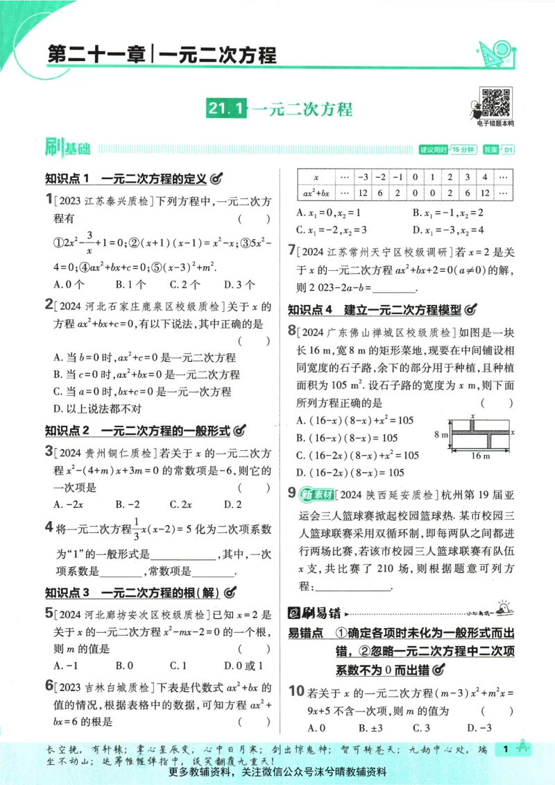 《初中必刷题人教版数学九年级上册_2、2025初中必刷题合集_初中必刷题23+24+25上册_25初中必刷_可信网络等多个文件_2025初中必刷题_数学九年级上册（人教版）》第9页预览