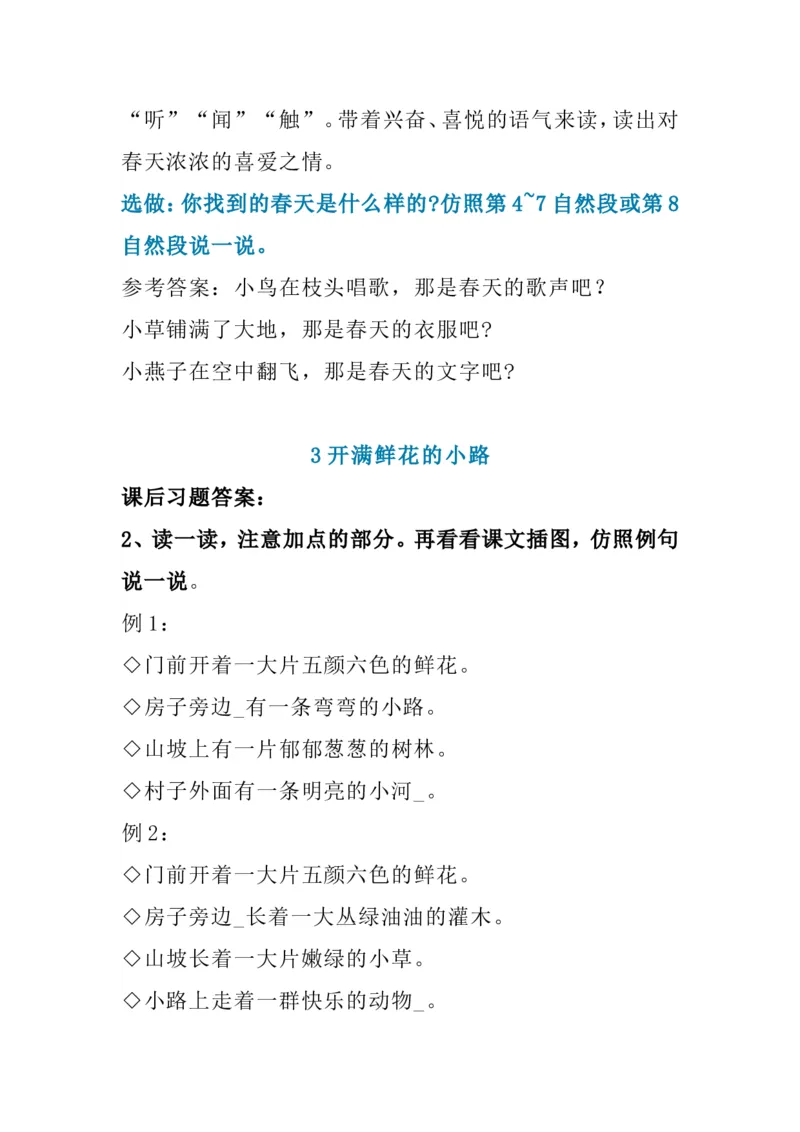 《二年级（下）课后题参考答案_小学1-6年级全科全套_1-6年级全科下册_二年级_二年级下语文_语文二下各类考点总结》第2页预览