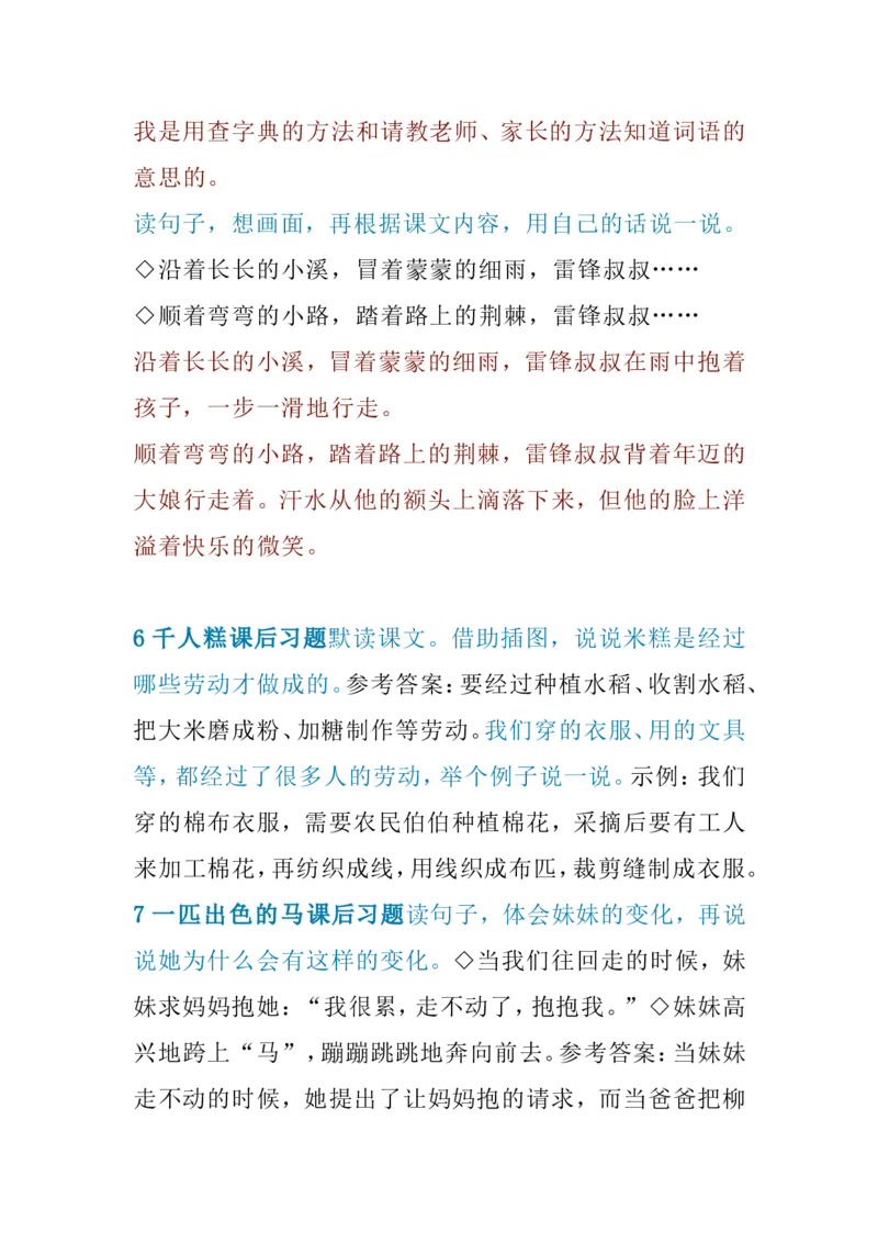 《二年级（下）课后题参考答案_小学1-6年级全科全套_1-6年级全科下册_二年级_二年级下语文_语文二下各类考点总结》第4页预览