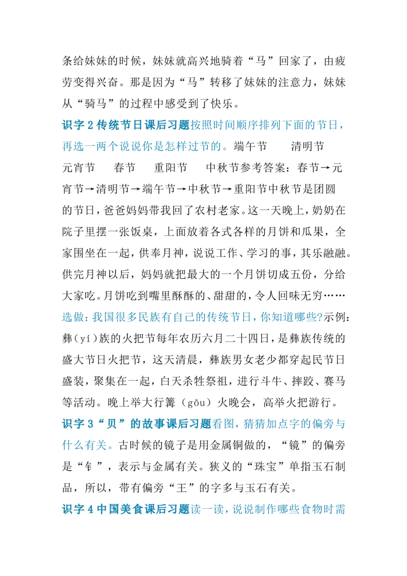 《二年级（下）课后题参考答案_小学1-6年级全科全套_1-6年级全科下册_二年级_二年级下语文_语文二下各类考点总结》第5页预览