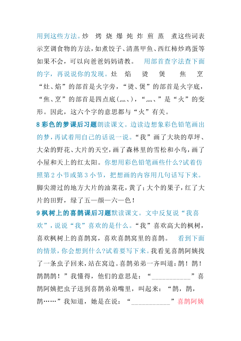 《二年级（下）课后题参考答案_小学1-6年级全科全套_1-6年级全科下册_二年级_二年级下语文_语文二下各类考点总结》第6页预览
