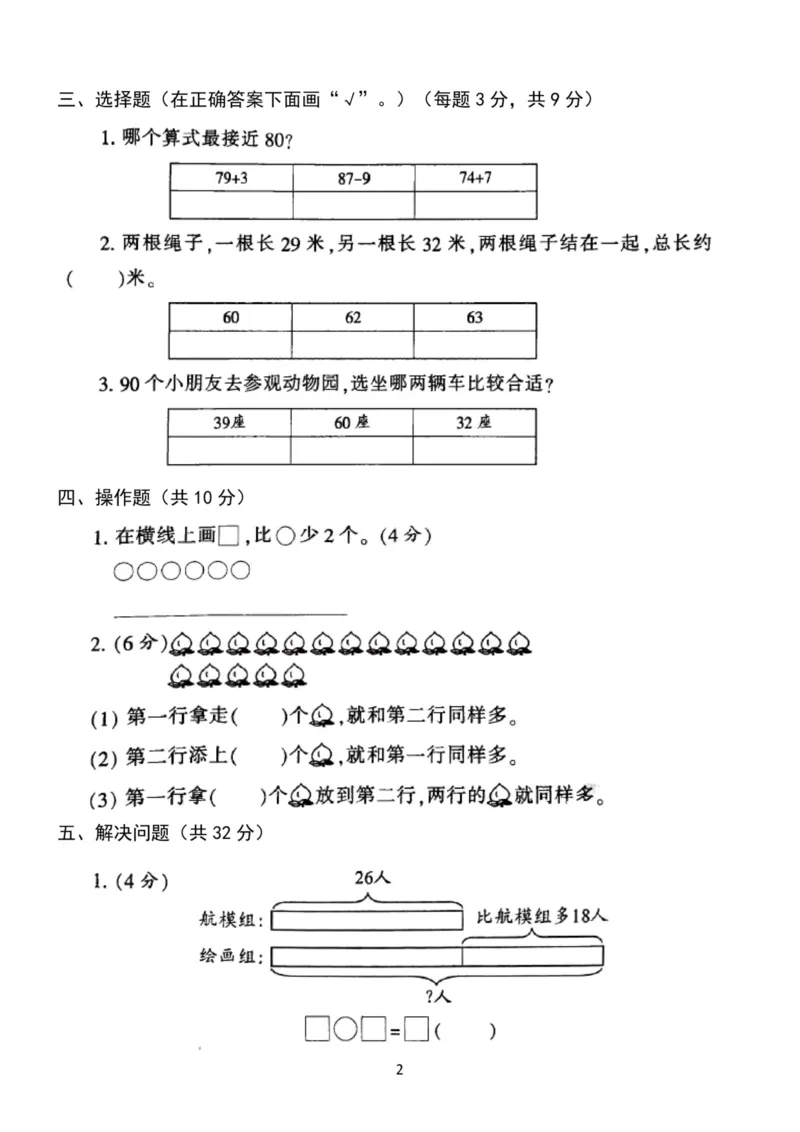 《二（上）苏教版数学第一单元检测卷三_小学1-6年级全科全套_1-6年级全科上册_二年级_数学_A二年级数学（苏教版）_苏教数学二上单元测试》第2页预览