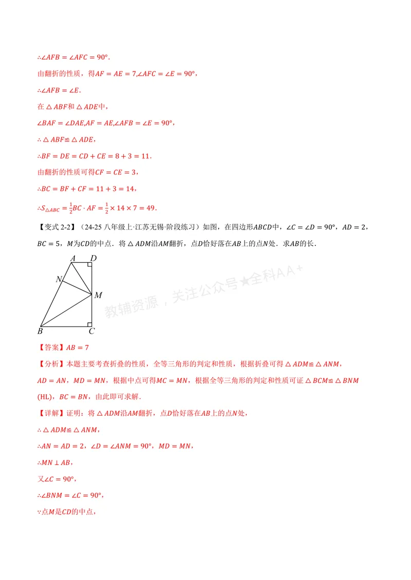 《专题01全等三角形的九大模型及两大构造方法(专项训练)(解析版)_2026语数英7-9年级上《举一反三系列》多版本_2026《初中数学•举一反三系列》8上多版本_316》第10页预览