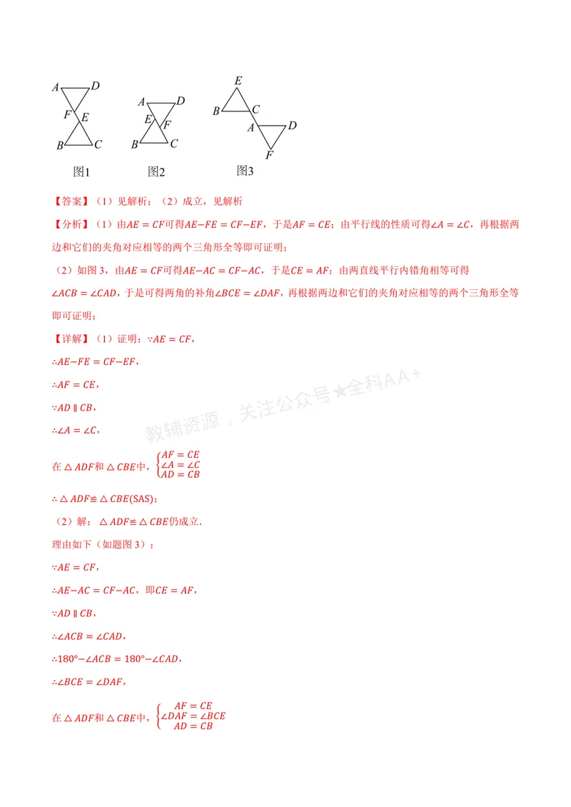《专题01全等三角形的九大模型及两大构造方法(专项训练)(解析版)_2026语数英7-9年级上《举一反三系列》多版本_2026《初中数学•举一反三系列》8上多版本_316》第5页预览