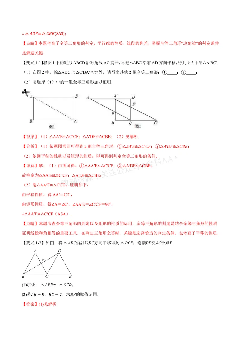 《专题01全等三角形的九大模型及两大构造方法(专项训练)(解析版)_2026语数英7-9年级上《举一反三系列》多版本_2026《初中数学•举一反三系列》8上多版本_316》第6页预览