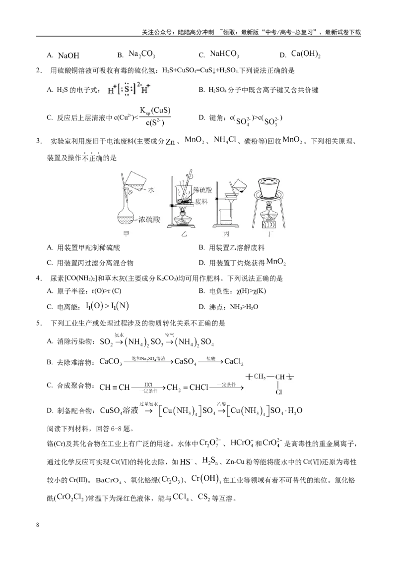 《信息必刷卷04（江苏专用）（学生版）_05-化学-高考总复习_专项复习_2025年_2025年高考考前必刷题（多地区）化学_2025年高考化学考前必刷卷（江苏专用）5套》第2页预览