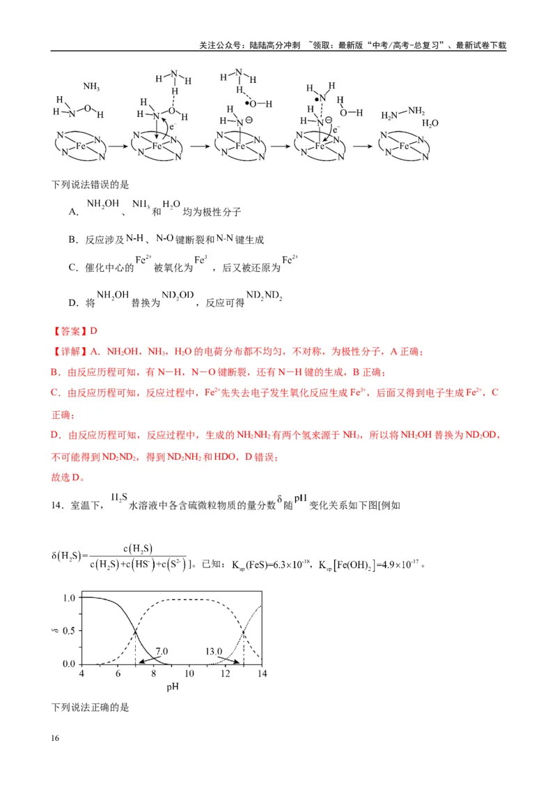 《信息必刷卷03（贵州专用）（教师版）_05-化学-高考总复习_专项复习_2025年_2025年高考考前必刷题（多地区）化学_2025年高考化学考前必刷卷（贵州专用）5套》第10页预览