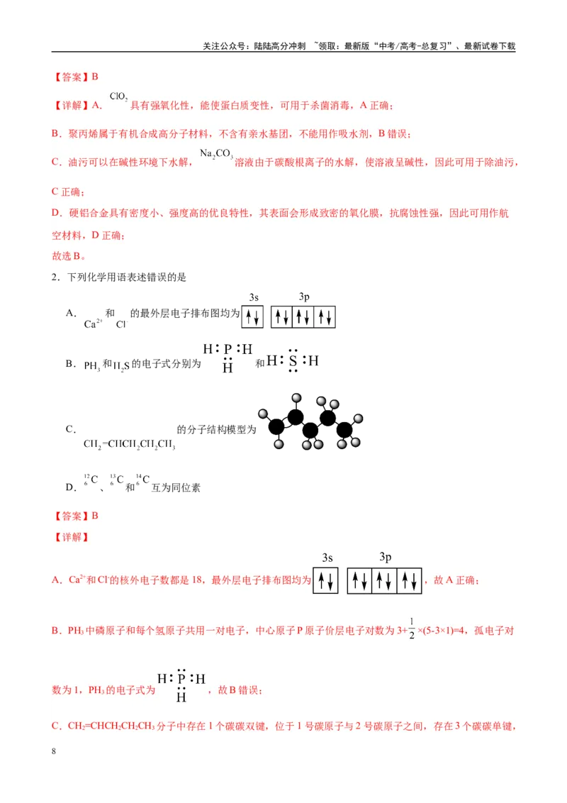 《信息必刷卷03（贵州专用）（教师版）_05-化学-高考总复习_专项复习_2025年_2025年高考考前必刷题（多地区）化学_2025年高考化学考前必刷卷（贵州专用）5套》第2页预览