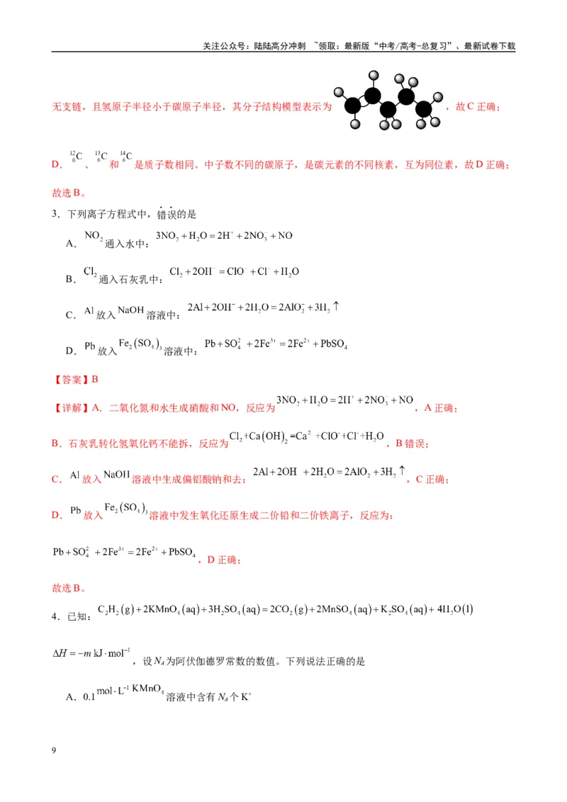 《信息必刷卷03（贵州专用）（教师版）_05-化学-高考总复习_专项复习_2025年_2025年高考考前必刷题（多地区）化学_2025年高考化学考前必刷卷（贵州专用）5套》第3页预览