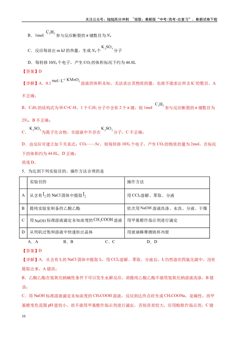 《信息必刷卷03（贵州专用）（教师版）_05-化学-高考总复习_专项复习_2025年_2025年高考考前必刷题（多地区）化学_2025年高考化学考前必刷卷（贵州专用）5套》第4页预览