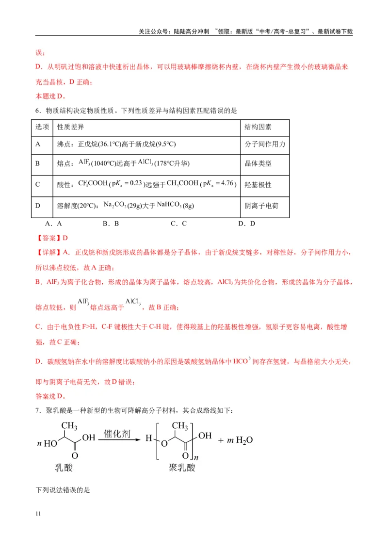 《信息必刷卷03（贵州专用）（教师版）_05-化学-高考总复习_专项复习_2025年_2025年高考考前必刷题（多地区）化学_2025年高考化学考前必刷卷（贵州专用）5套》第5页预览