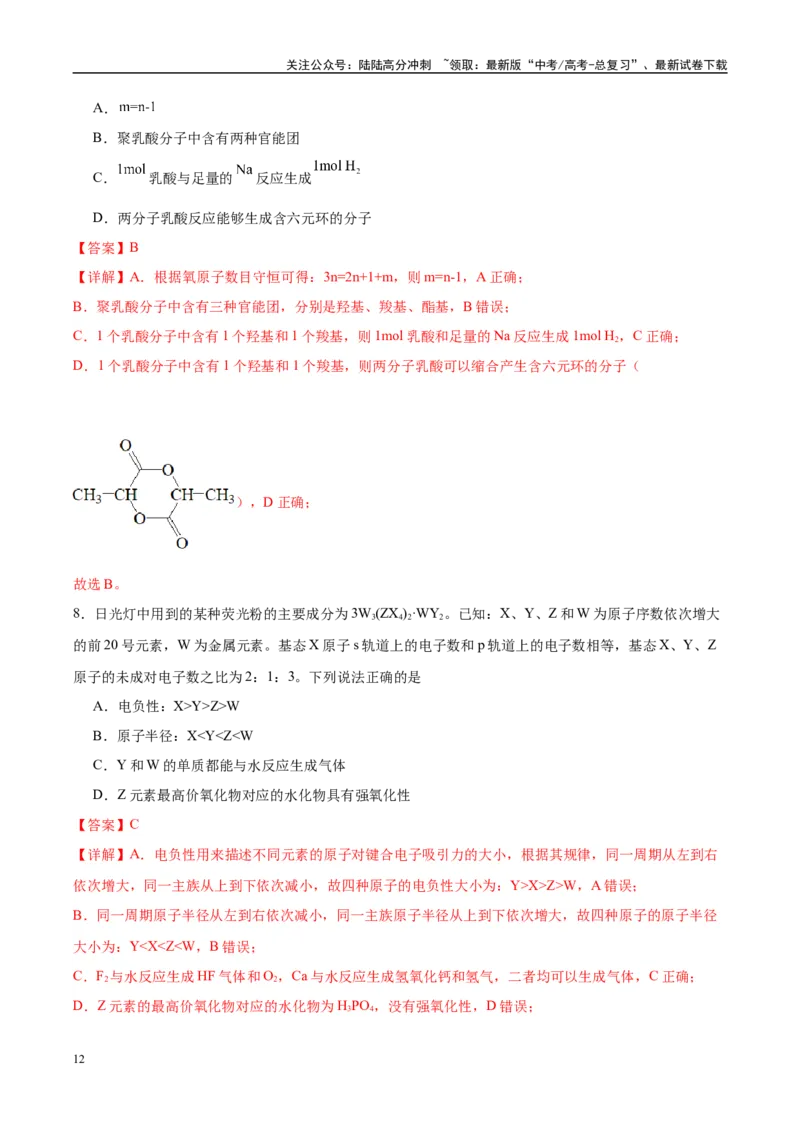 《信息必刷卷03（贵州专用）（教师版）_05-化学-高考总复习_专项复习_2025年_2025年高考考前必刷题（多地区）化学_2025年高考化学考前必刷卷（贵州专用）5套》第6页预览