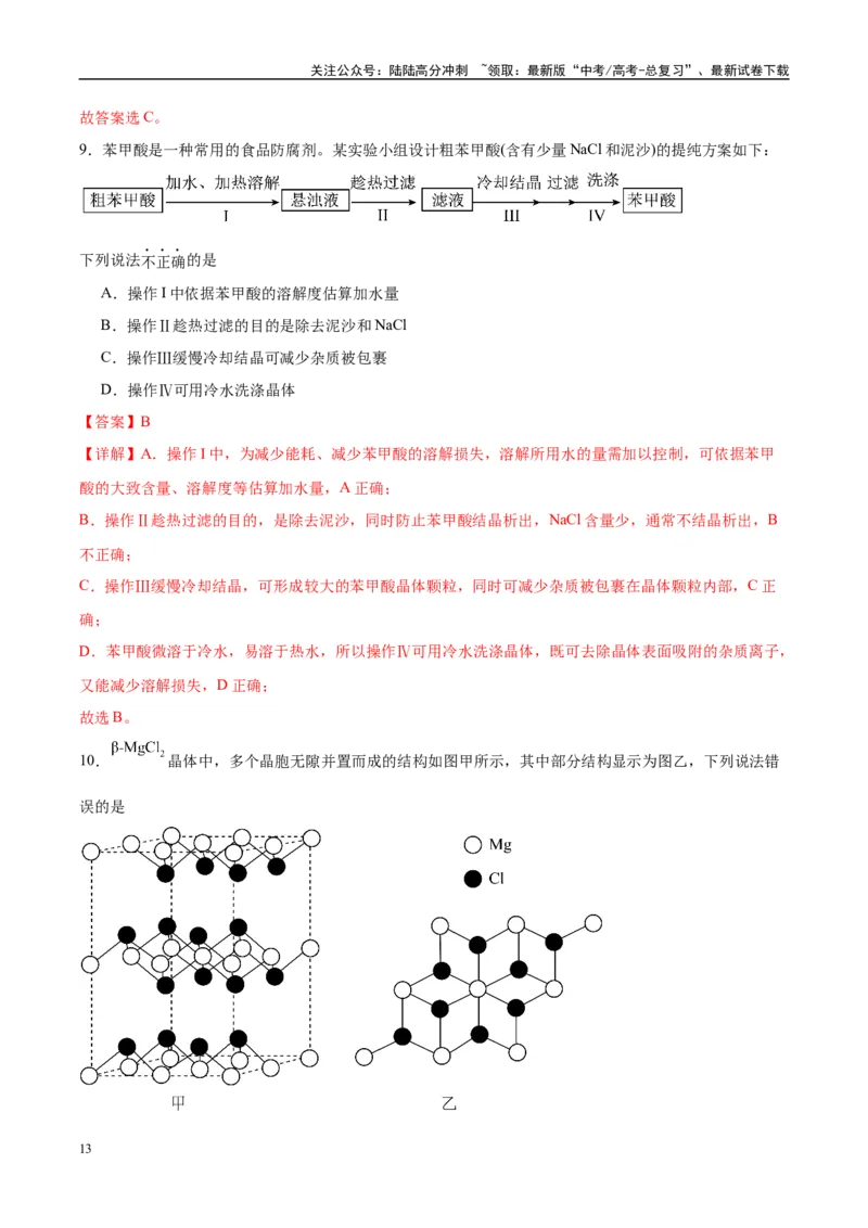 《信息必刷卷03（贵州专用）（教师版）_05-化学-高考总复习_专项复习_2025年_2025年高考考前必刷题（多地区）化学_2025年高考化学考前必刷卷（贵州专用）5套》第7页预览