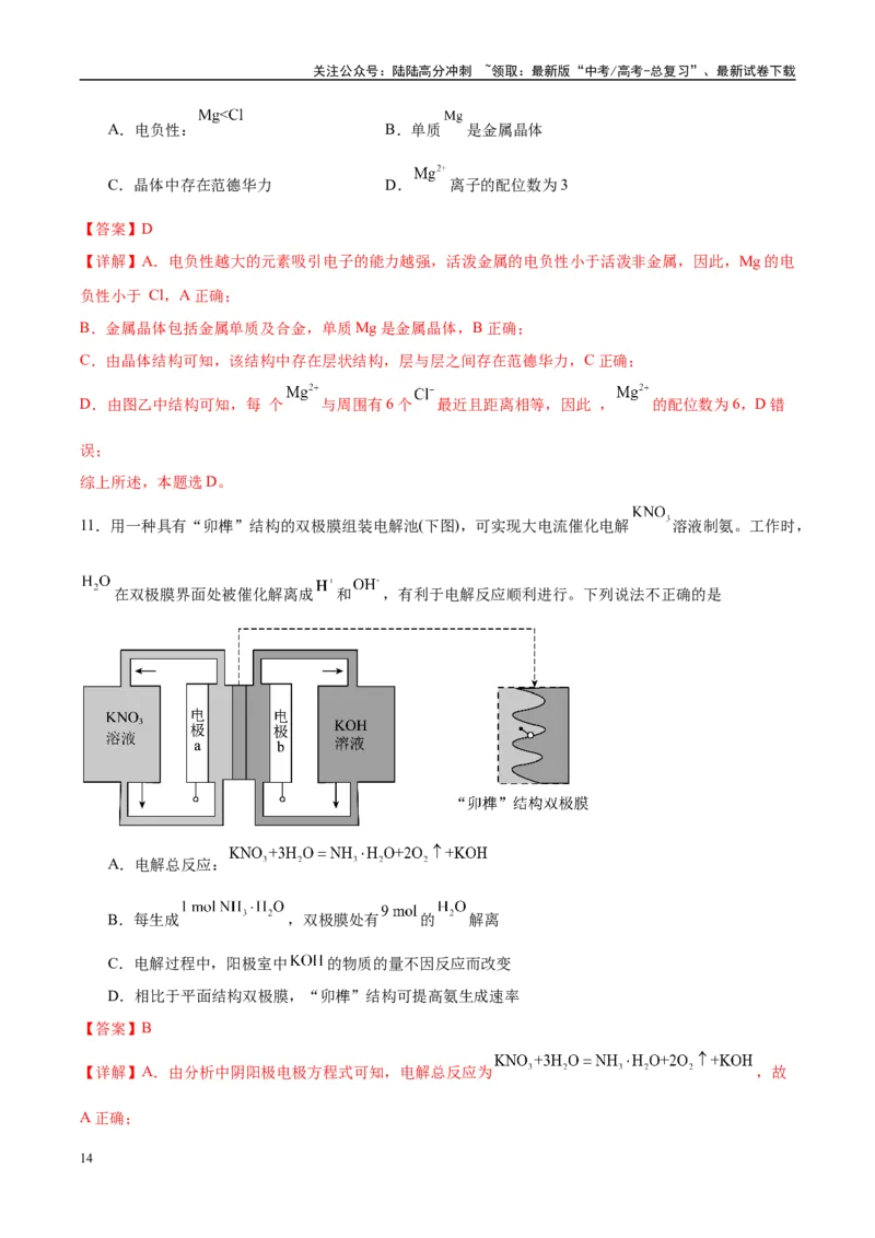 《信息必刷卷03（贵州专用）（教师版）_05-化学-高考总复习_专项复习_2025年_2025年高考考前必刷题（多地区）化学_2025年高考化学考前必刷卷（贵州专用）5套》第8页预览