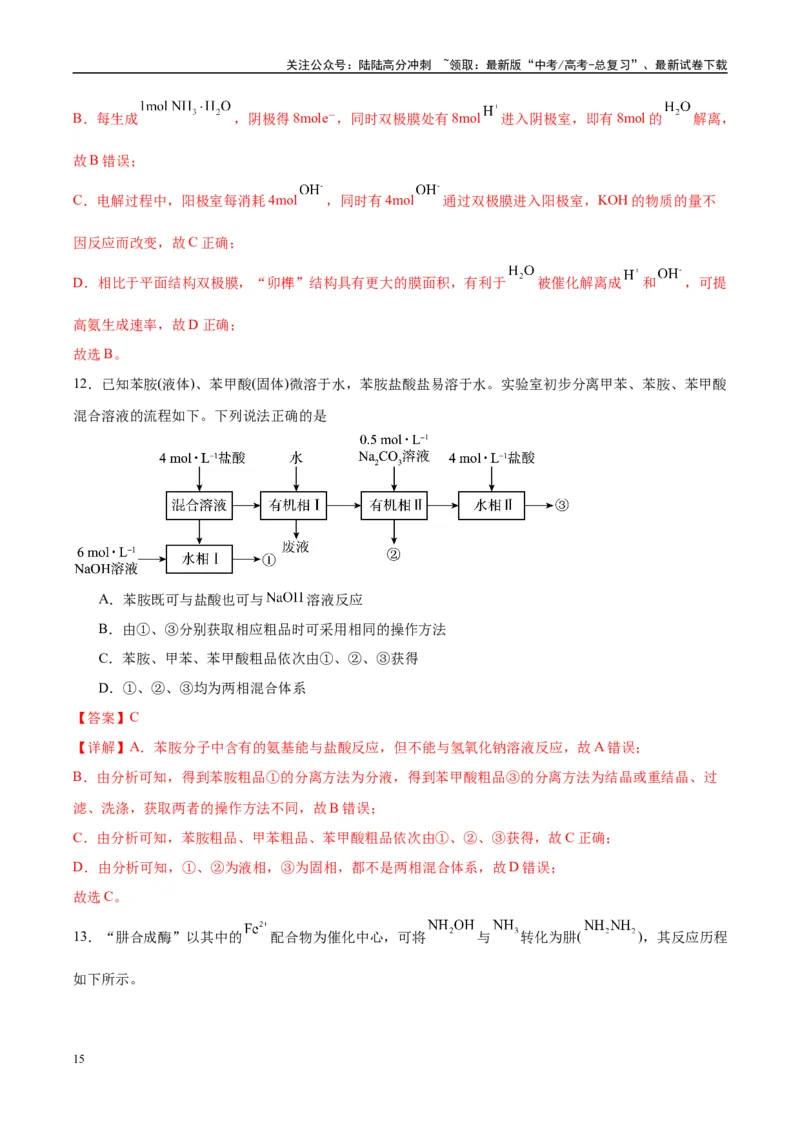 《信息必刷卷03（贵州专用）（教师版）_05-化学-高考总复习_专项复习_2025年_2025年高考考前必刷题（多地区）化学_2025年高考化学考前必刷卷（贵州专用）5套》第9页预览