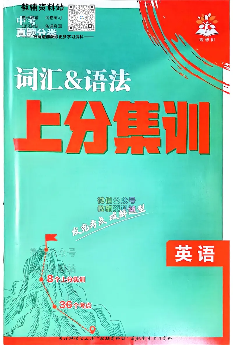 《2026《中考英语•必刷真题分类》上分集训_小初高学习资料合集（每天更新）_2026《中考真题分类》全科》第1页预览