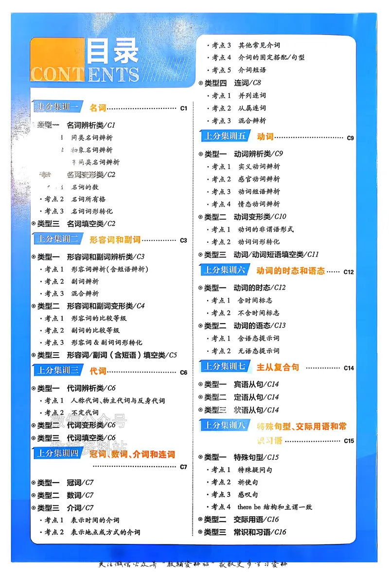 《2026《中考英语•必刷真题分类》上分集训_小初高学习资料合集（每天更新）_2026《中考真题分类》全科》第2页预览