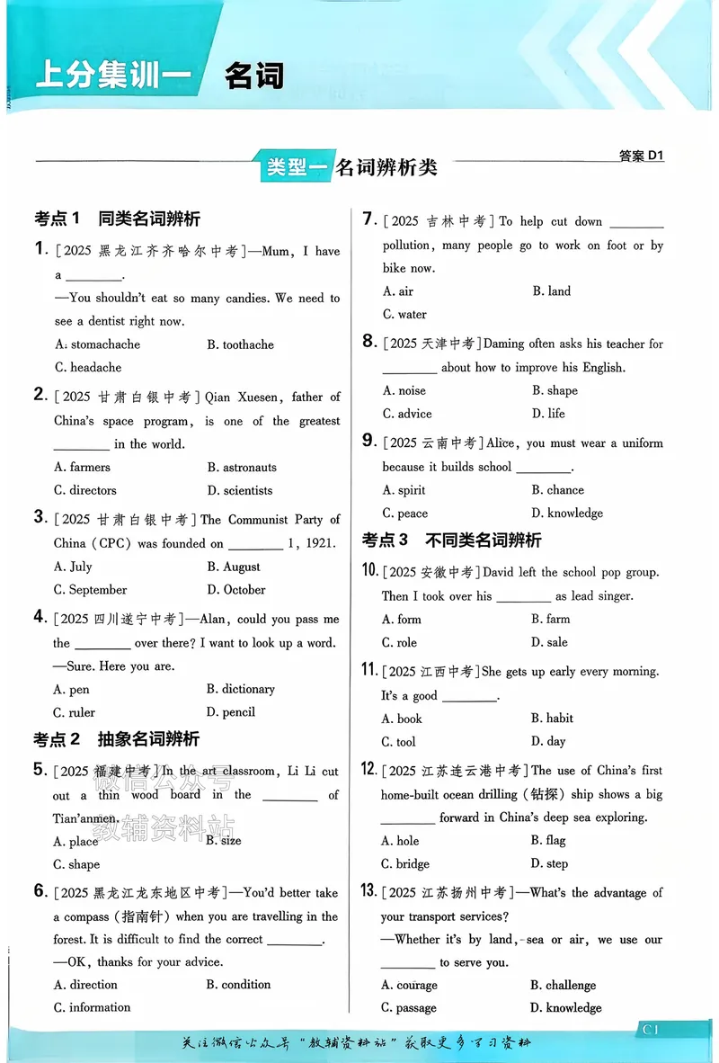 《2026《中考英语•必刷真题分类》上分集训_小初高学习资料合集（每天更新）_2026《中考真题分类》全科》第3页预览
