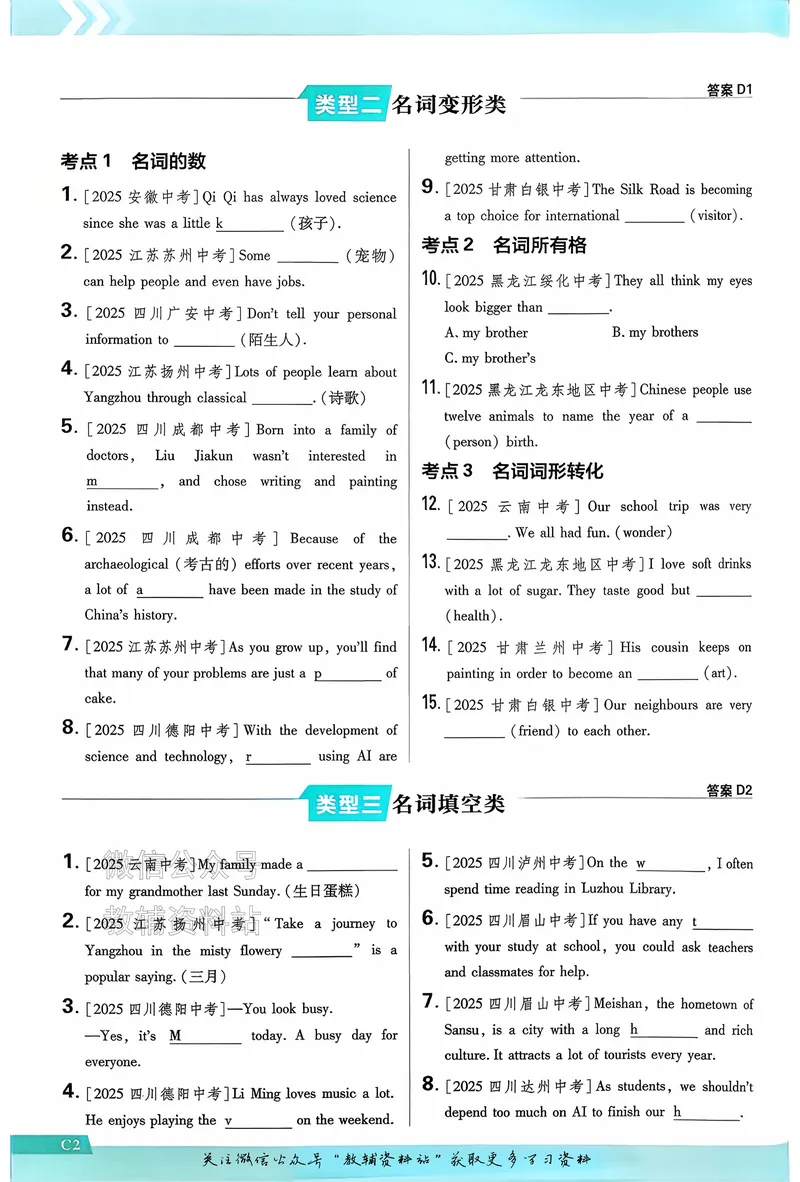 《2026《中考英语•必刷真题分类》上分集训_小初高学习资料合集（每天更新）_2026《中考真题分类》全科》第4页预览
