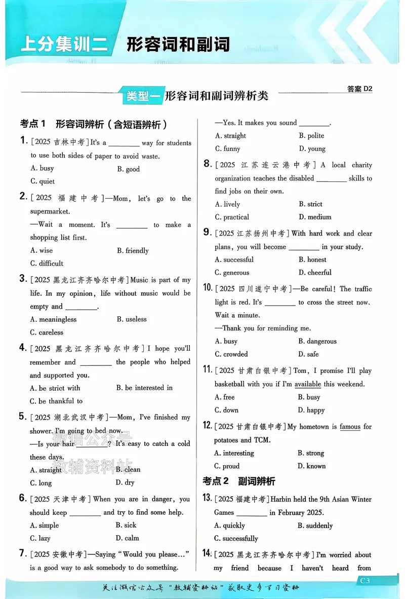 《2026《中考英语•必刷真题分类》上分集训_小初高学习资料合集（每天更新）_2026《中考真题分类》全科》第5页预览