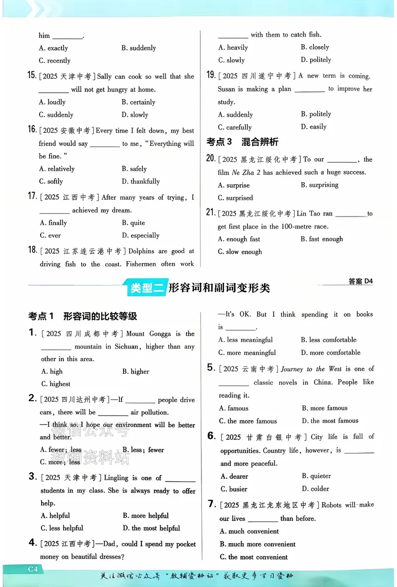 《2026《中考英语•必刷真题分类》上分集训_小初高学习资料合集（每天更新）_2026《中考真题分类》全科》第6页预览