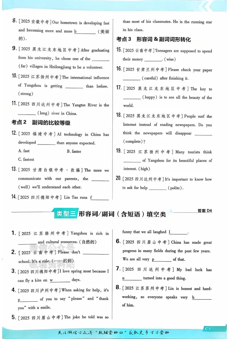 《2026《中考英语•必刷真题分类》上分集训_小初高学习资料合集（每天更新）_2026《中考真题分类》全科》第7页预览