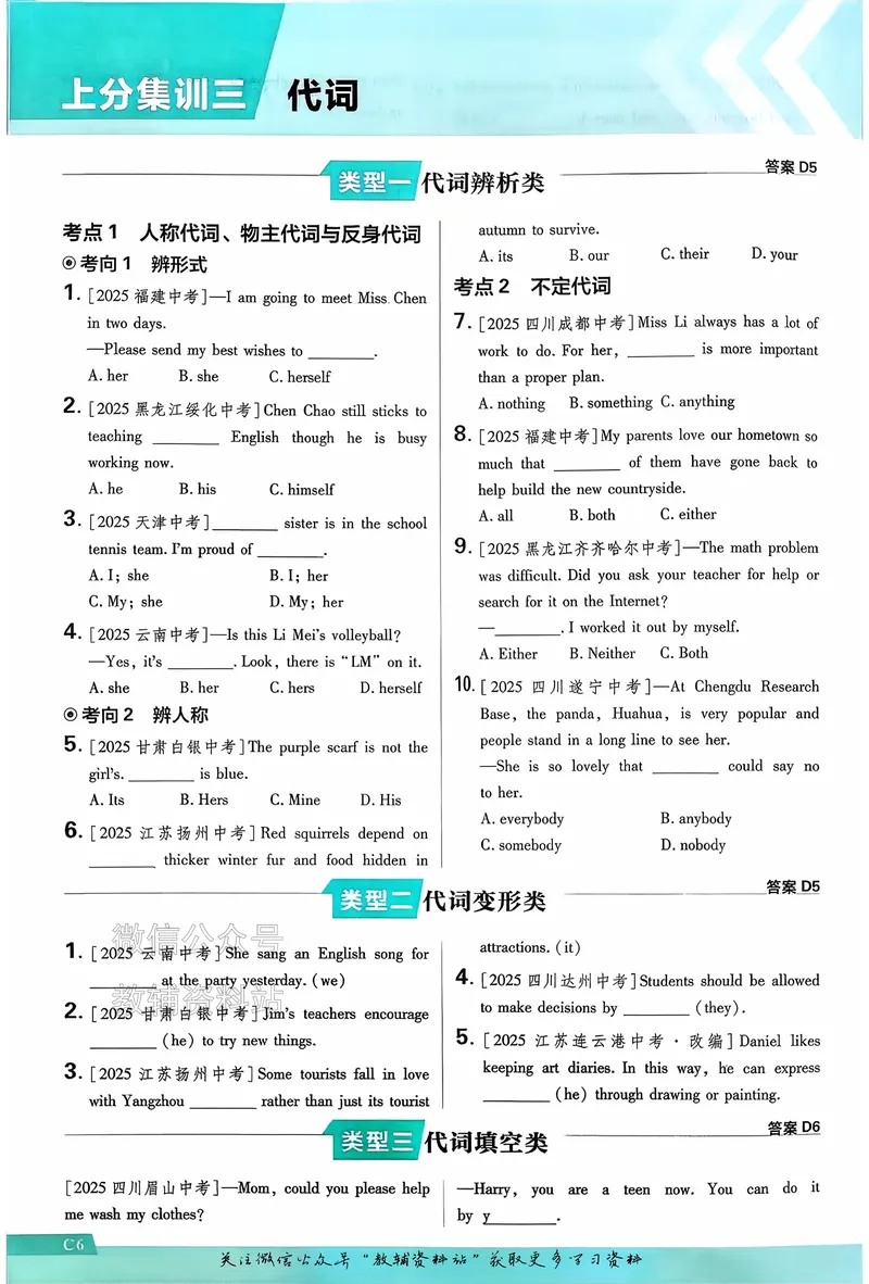 《2026《中考英语•必刷真题分类》上分集训_小初高学习资料合集（每天更新）_2026《中考真题分类》全科》第8页预览