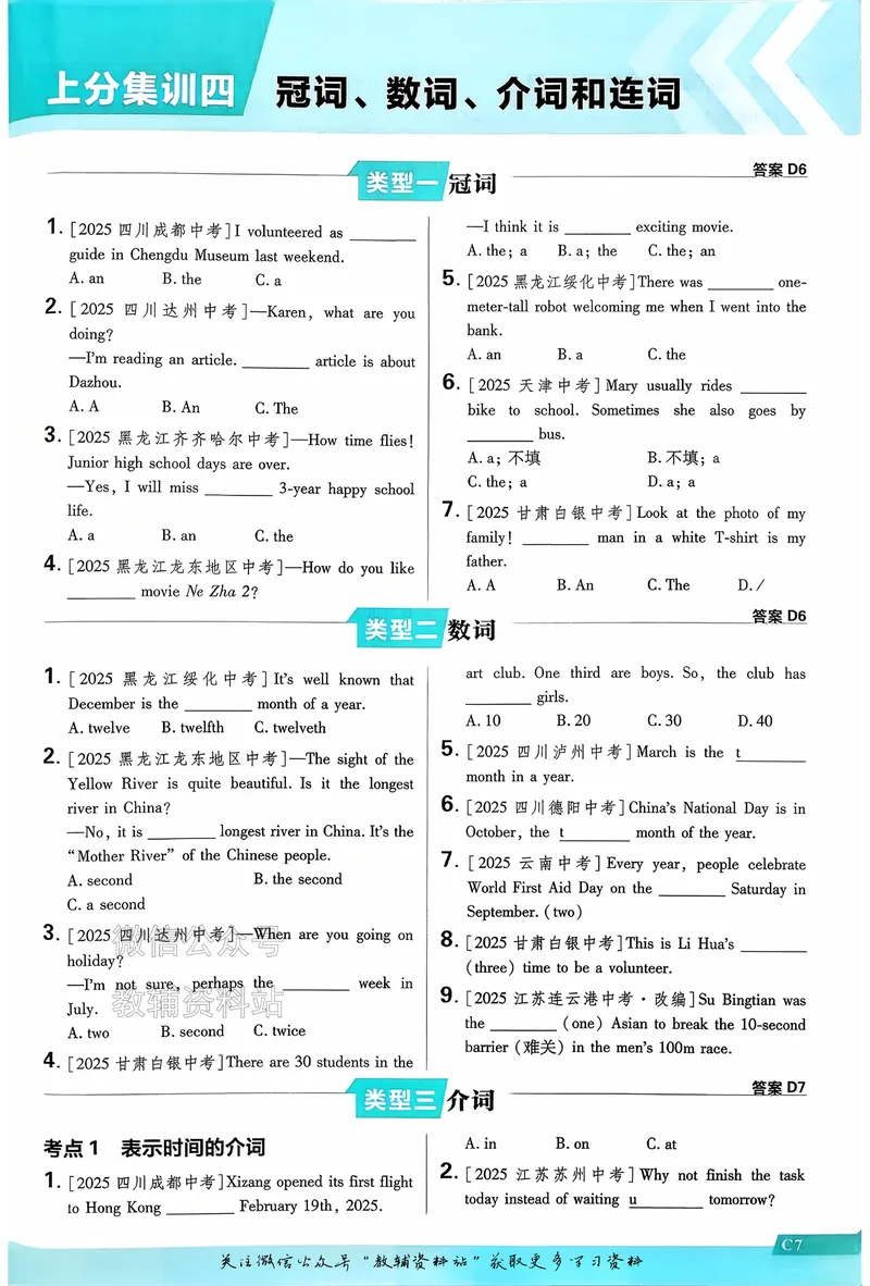 《2026《中考英语•必刷真题分类》上分集训_小初高学习资料合集（每天更新）_2026《中考真题分类》全科》第9页预览