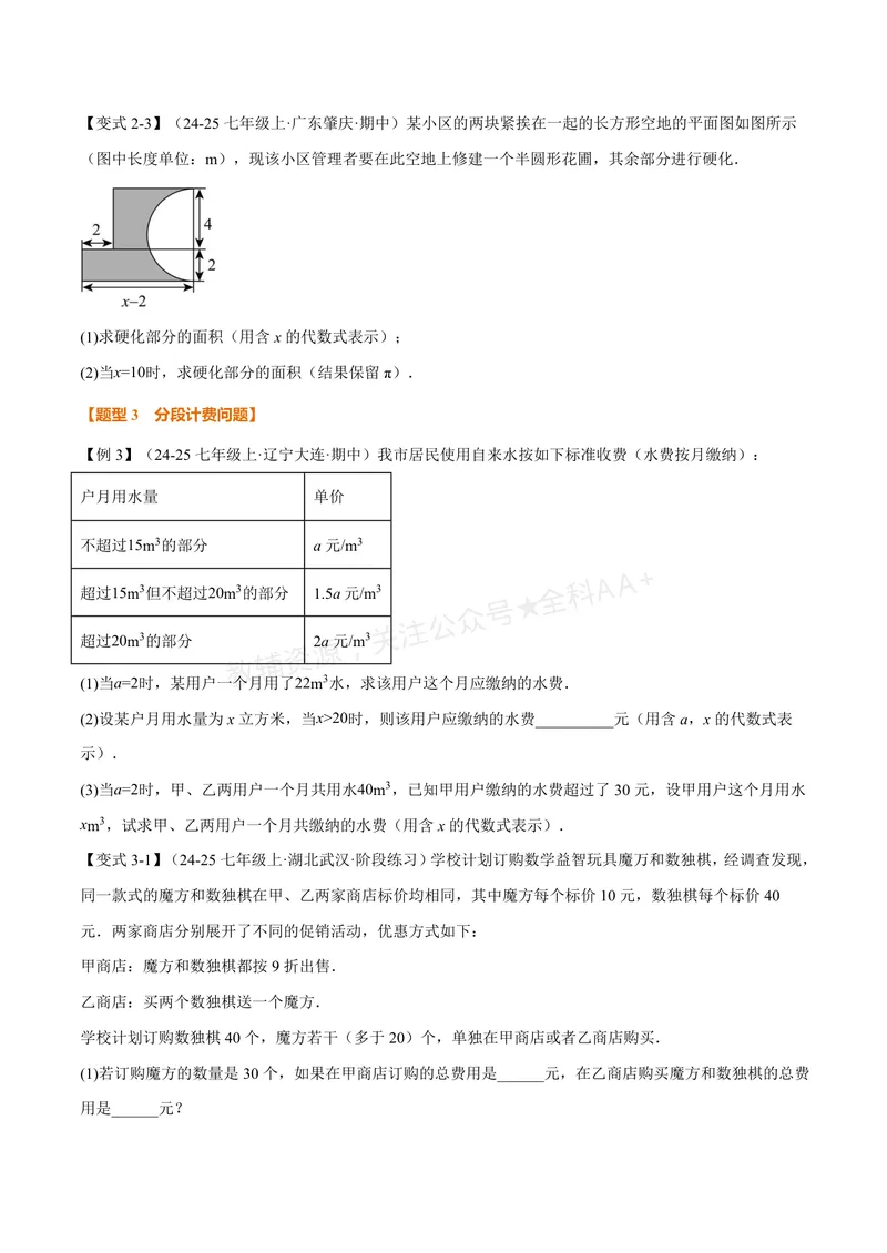 《专题02整式的应用(专项训练)(原卷版)_2026语数英7-9年级上《举一反三系列》多版本_2026《初中数学•举一反三系列》7上多版本_2026《初中数学•举一反三系列》7上(华东师大)》第4页预览