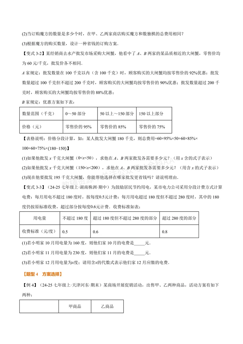 《专题02整式的应用(专项训练)(原卷版)_2026语数英7-9年级上《举一反三系列》多版本_2026《初中数学•举一反三系列》7上多版本_2026《初中数学•举一反三系列》7上(华东师大)》第5页预览