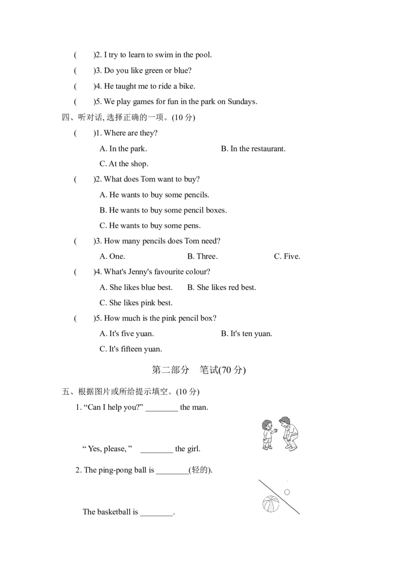 《典中点-Unit1过关检测卷_小学1-6年级全科全套_1-6年级全科下册_六年级_英语_英语六下冀教版》第2页预览