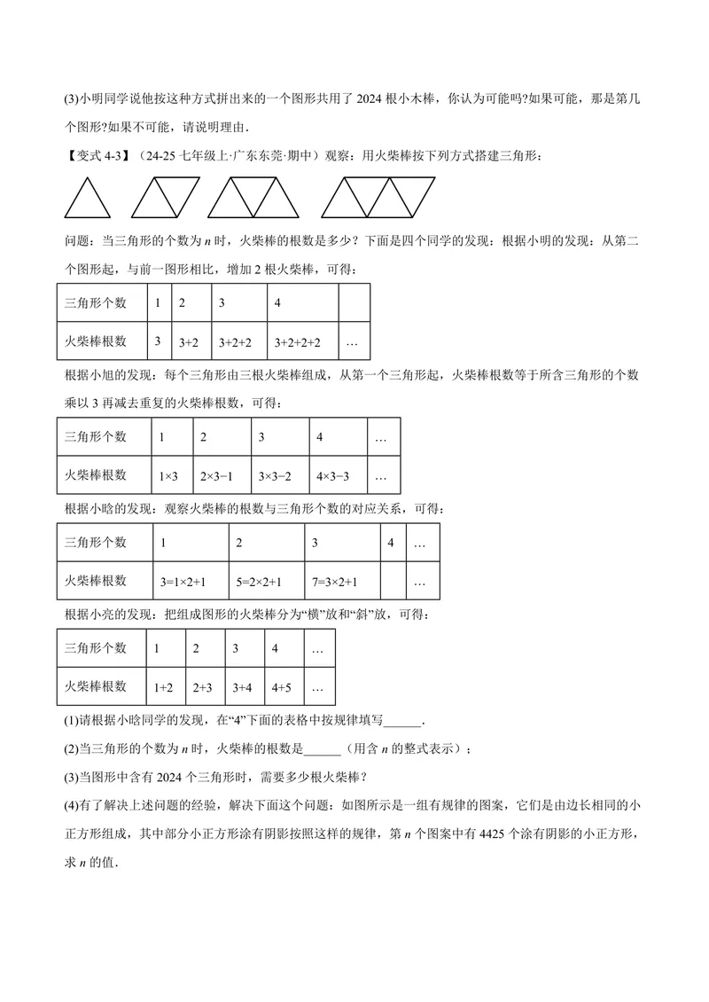 《专题03整式中的数式规律(专项训练)(原卷版)_2026语数英7-9年级上《举一反三系列》多版本_2026《初中数学•举一反三系列》7上多版本_2026《初中数学•举一反三系列》7上(湘教)》第4页预览