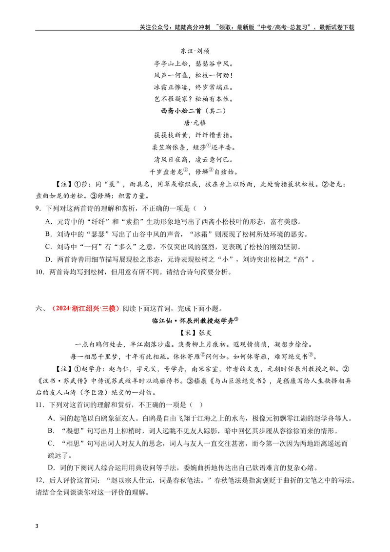 《专题04古代诗歌阅读（学生版）_专项复习_2025年_2025年高考真题和模拟题语文分类汇编（全国通用）》第3页预览
