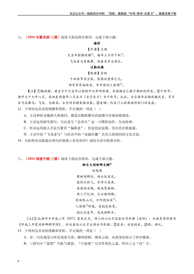 《专题04古代诗歌阅读（学生版）_专项复习_2025年_2025年高考真题和模拟题语文分类汇编（全国通用）》第4页预览