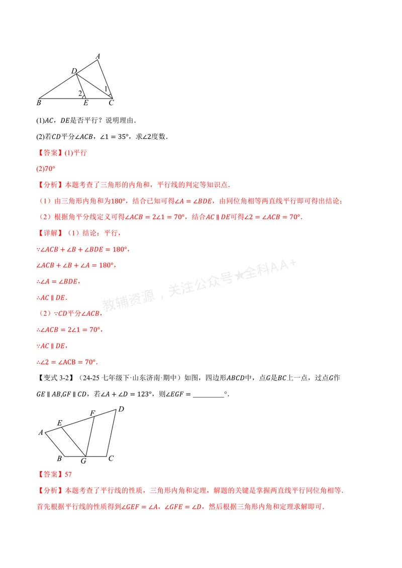 《专题1.3三角形的内角(讲义)(解析版)_2026语数英7-9年级上《举一反三系列》多版本_2026《初中数学•举一反三系列》8上多版本_2026《初中数学•举一反三系列》8上(浙教)》第10页预览
