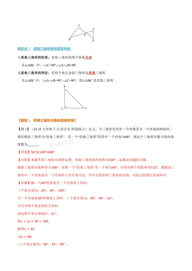 《专题1.3三角形的内角(讲义)(解析版)_2026语数英7-9年级上《举一反三系列》多版本_2026《初中数学•举一反三系列》8上多版本_2026《初中数学•举一反三系列》8上(浙教)》第2页预览